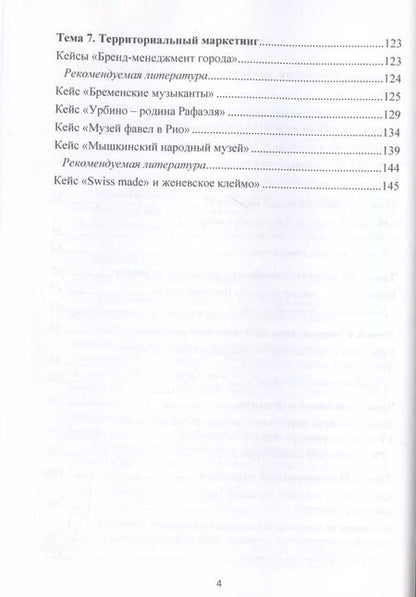 Фотография книги "Маркетинговый анализ: инструментарий и кейсы: Учебное пособие"