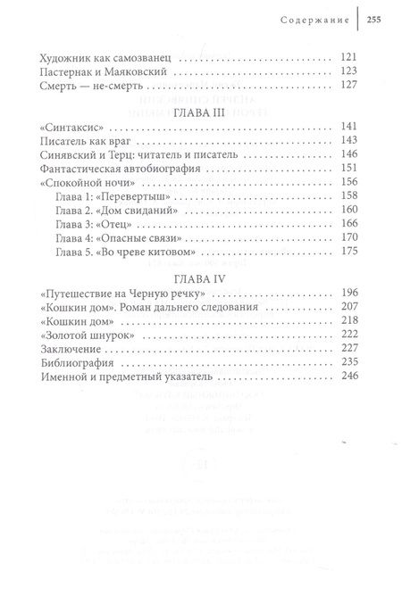 Фотография книги "Маркезинис: Андрей Синявский. Герой своего времени?"
