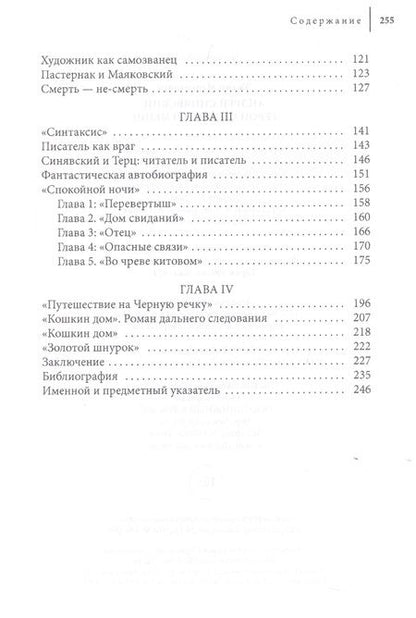 Фотография книги "Маркезинис: Андрей Синявский. Герой своего времени?"