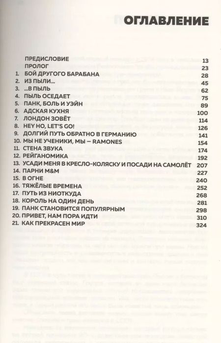 Фотография книги "Марки Рамон: Панк-рок блицкриг: жизнь под именем Рамон"