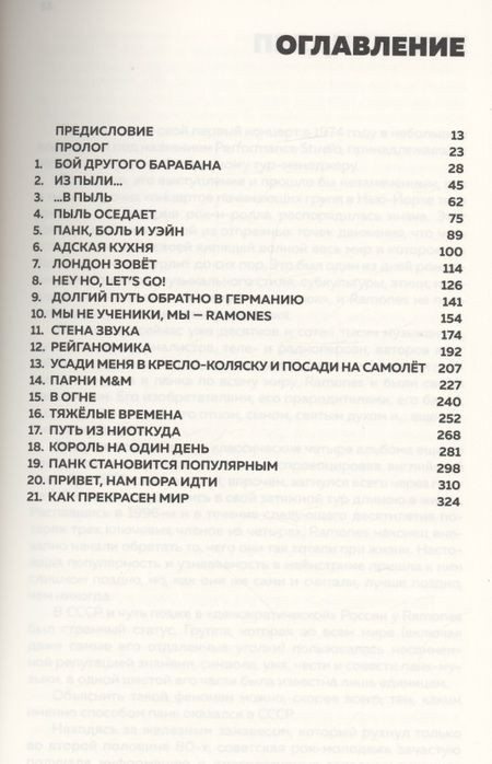 Фотография книги "Марки Рамон: Панк-рок блицкриг: жизнь под именем Рамон"