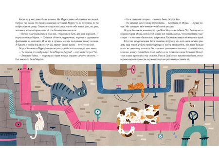 Фотография книги "Маркидонова: Кошка, которая верила в Деда Мороза"