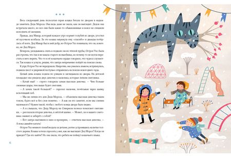 Фотография книги "Маркидонова: Кошка, которая верила в Деда Мороза"