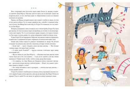 Фотография книги "Маркидонова: Кошка, которая верила в Деда Мороза"