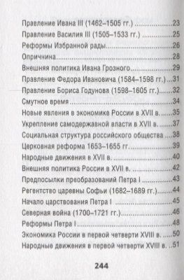 Фотография книги "Маркин: История. ОГЭ. Выполнение задания 35"