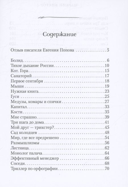 Фотография книги "Маркин: Тихое дыхание России. Рассказы"