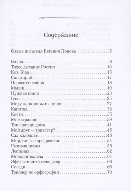 Фотография книги "Маркин: Тихое дыхание России. Рассказы"