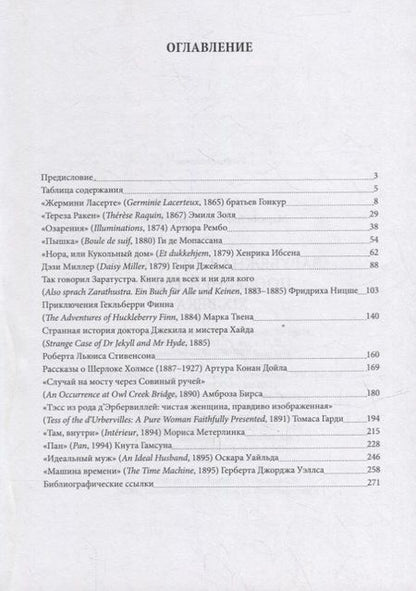 Фотография книги "Маркин: Зарубежная литература последней трети XIX века. Учебное пособие"