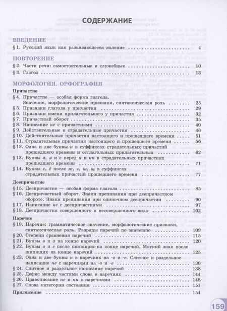 Фотография книги "Маркина-Гурджи, Рудяков, Фролова: Русский язык. 7 класс. В 2 частях. Часть 1. Учебное пособие. ФГОС 2021"