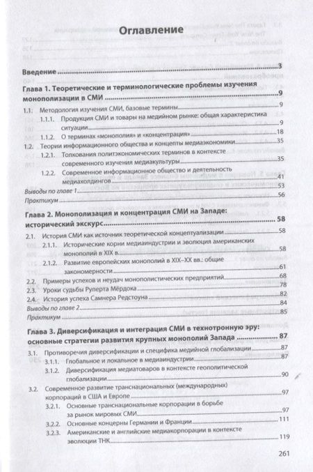 Фотография книги "Маркина, Хорольский: Зарубежные СМИ сегодня. Крупнейшие корпорации и монополистические объединения. Учебное пособие"