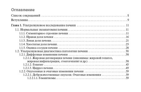 Фотография книги "Маркина, Кислякова: Клинические нормы. Ультразвуковое исследование органов брюшной полости. Справочник в таблицах"