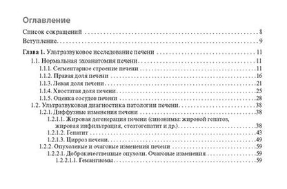 Фотография книги "Маркина, Кислякова: Клинические нормы. Ультразвуковое исследование органов брюшной полости. Справочник в таблицах"