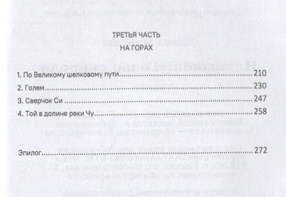 Фотография книги "Маркиш: Иллюзион@Голос_свирели"