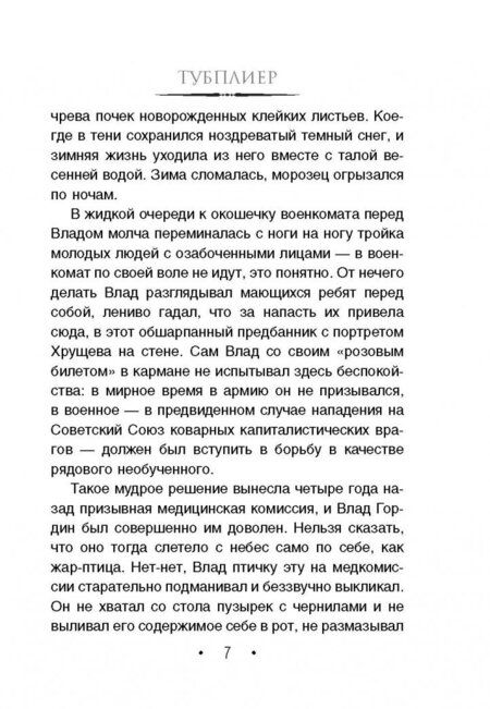 Фотография книги "Маркиш: Тубплиер"