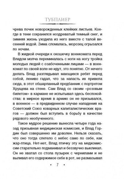 Фотография книги "Маркиш: Тубплиер"