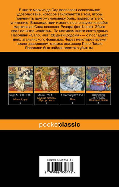 Фотография книги "Маркиз: 120 дней Содома, или Школа разврата"