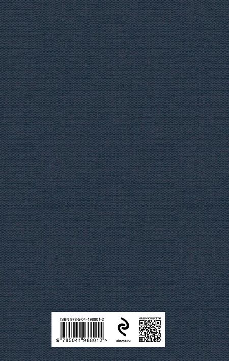 Фотография книги "Маркиз де: 120 дней Содома, или Школа разврата"