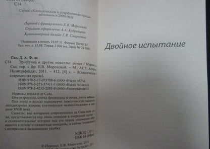 Фотография книги "Маркиз: Эрнестина и другие новеллы"