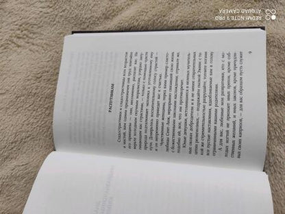 Фотография книги "Маркиз: Философия в будуаре, или Безнравственные наставники"