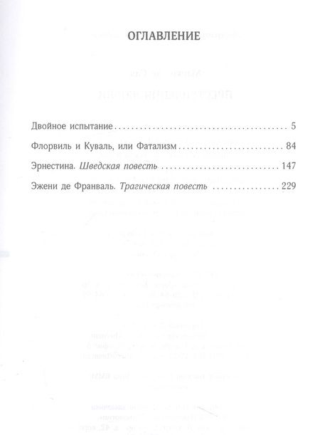 Фотография книги "Маркиз: Преступления любви"