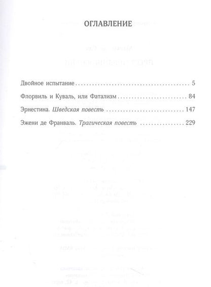 Фотография книги "Маркиз: Преступления любви"