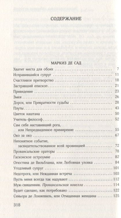 Фотография книги "Маркиз, Прево: Занимательные истории, новеллы и фаблио"