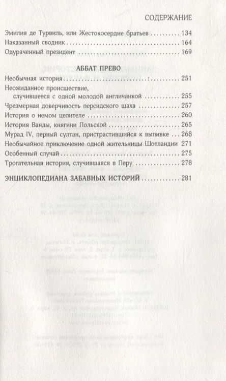 Фотография книги "Маркиз, Прево: Занимательные истории, новеллы и фаблио"