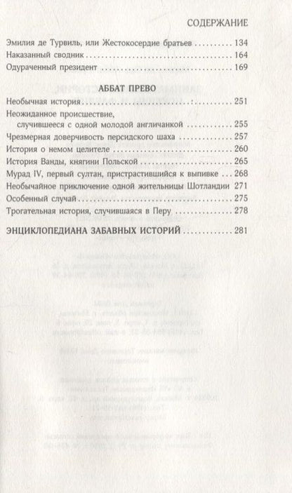 Фотография книги "Маркиз, Прево: Занимательные истории, новеллы и фаблио"