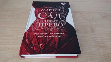 Фотография книги "Маркиз, Прево: Занимательные истории, новеллы и фаблио"