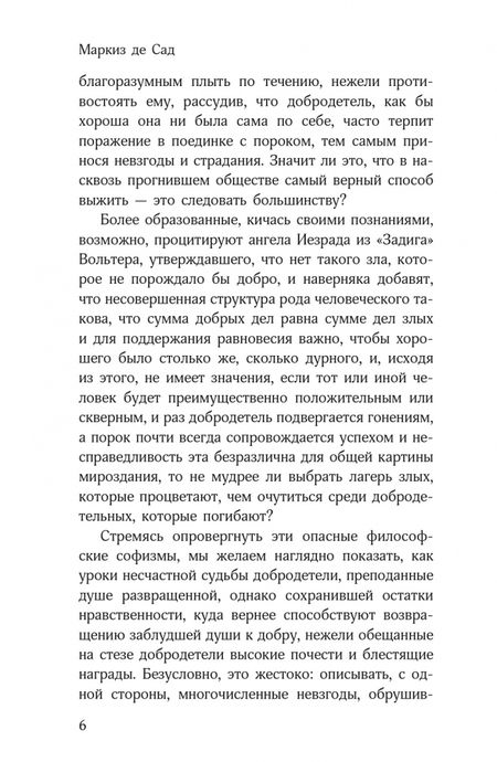 Фотография книги "Маркиз: Злоключения добродетели"