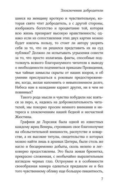 Фотография книги "Маркиз: Злоключения добродетели"