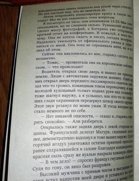 Фотография книги "Марклунд: Громкое дело"