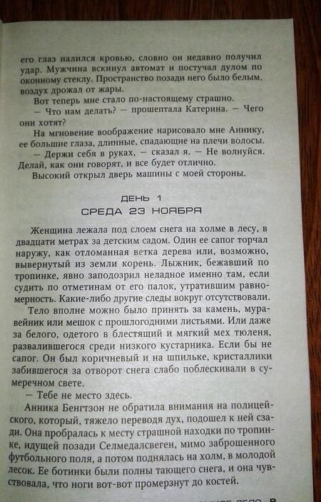 Фотография книги "Марклунд: Громкое дело"