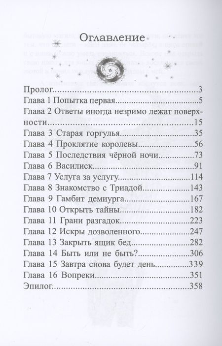 Фотография книги "Маркмирова: Падший. Вопреки"