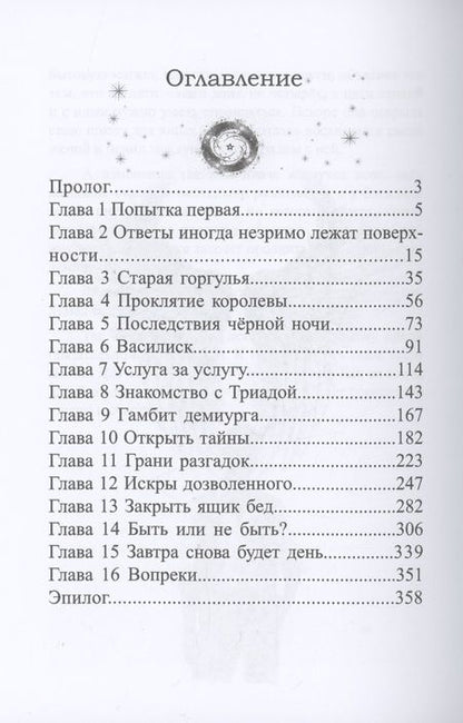 Фотография книги "Маркмирова: Падший. Вопреки"