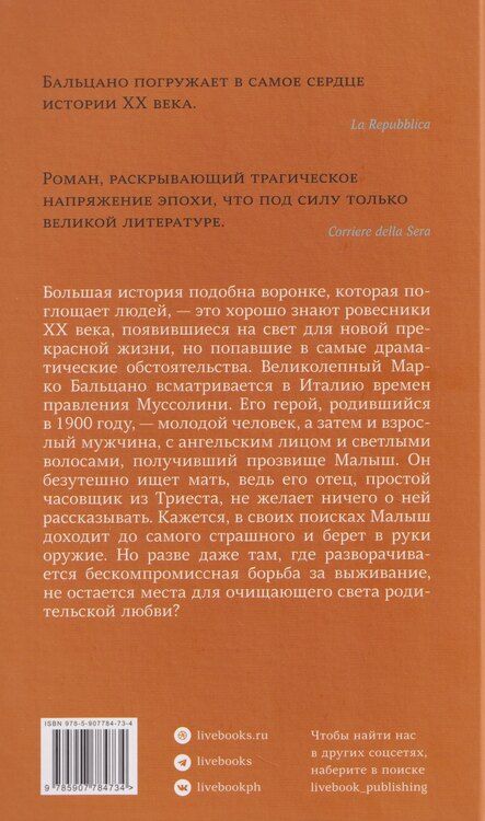 Фотография книги "Марко Бальцано: Сын часовщика"