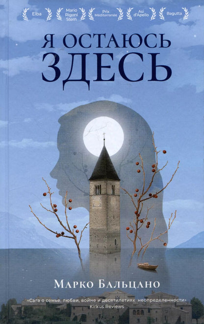 Обложка книги "Марко Бальцано: Я остаюсь здесь"
