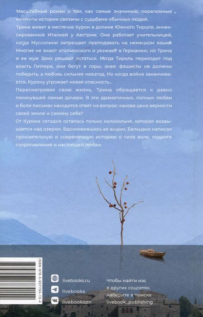 Фотография книги "Марко Бальцано: Я остаюсь здесь"