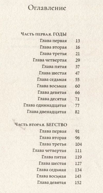 Фотография книги "Марко Бальцано: Я остаюсь здесь"