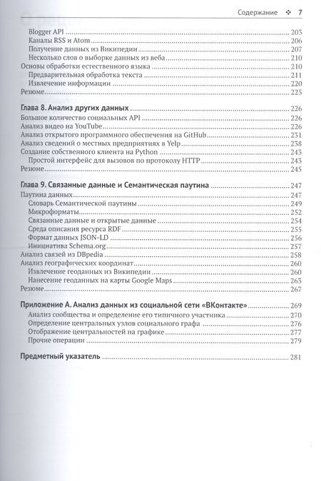 Фотография книги "Марко Бонцанини: Анализ социальных медиа на Python"
