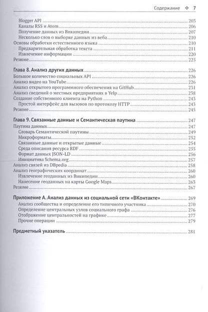 Фотография книги "Марко Бонцанини: Анализ социальных медиа на Python"