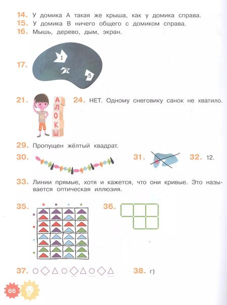 Фотография книги "Марко Деич: Математические приключения. Нескучная рабочая тетрадь. 5-7 лет"