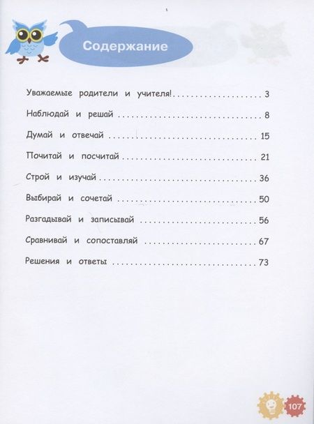 Фотография книги "Марко Деич: Математические приключения. Нескучная рабочая тетрадь. 9-10 лет"