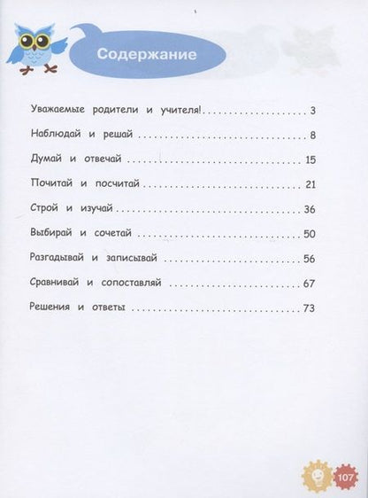 Фотография книги "Марко Деич: Математические приключения. Нескучная рабочая тетрадь. 9-10 лет"