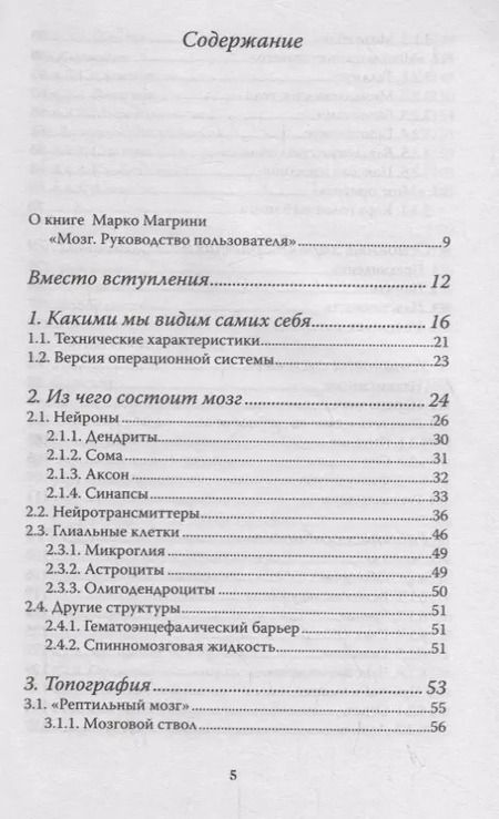 Фотография книги "Марко Магрини: Мозг. Инструкция пользователя"