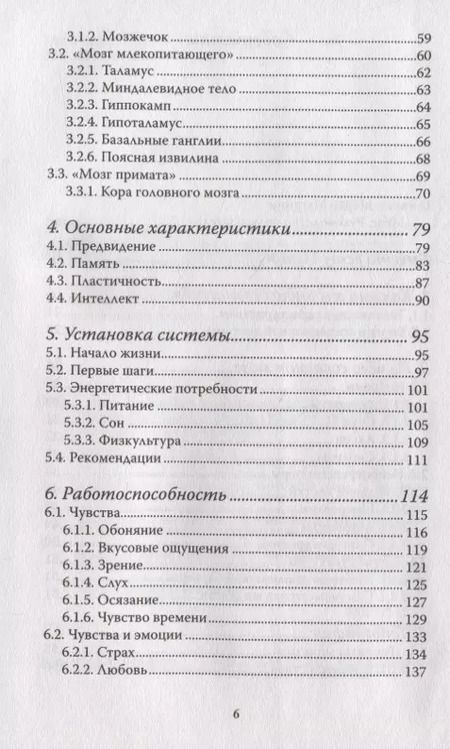 Фотография книги "Марко Магрини: Мозг. Инструкция пользователя"