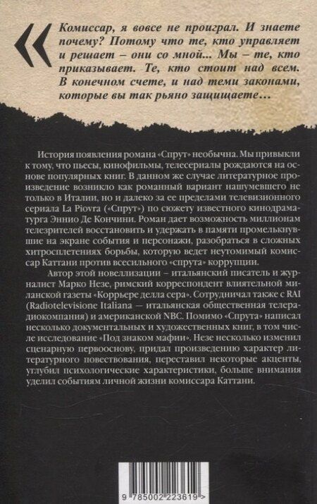 Фотография книги "Марко Незе: Спрут (инодетектив)"