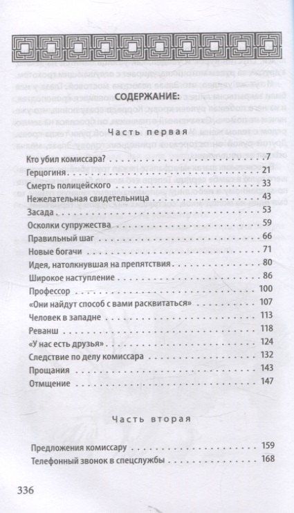 Фотография книги "Марко Незе: Спрут (инодетектив)"