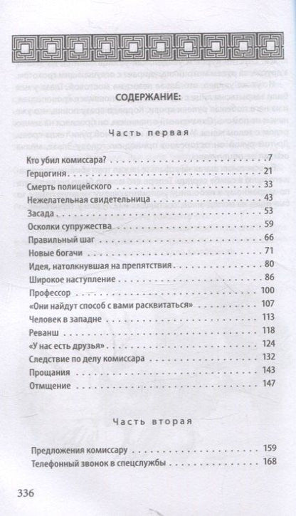 Фотография книги "Марко Незе: Спрут (инодетектив)"