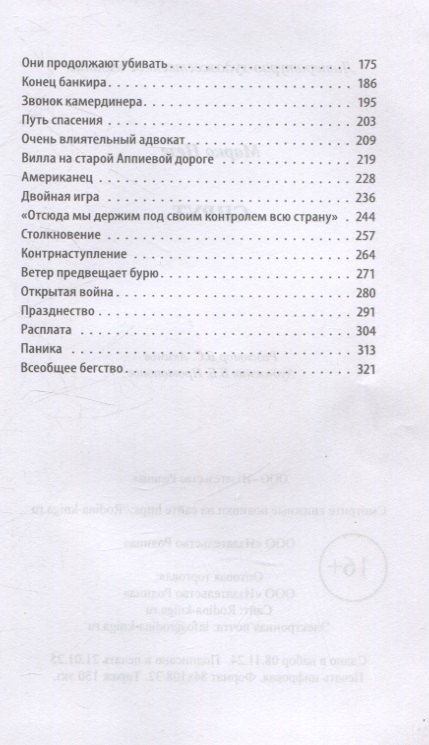 Фотография книги "Марко Незе: Спрут (инодетектив)"